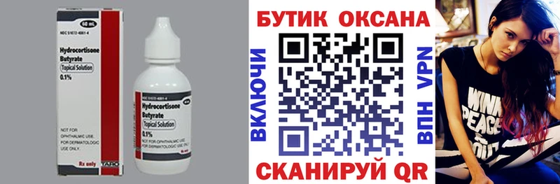 Бутират оксибутират  купить наркоту  Ессентуки 