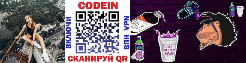 Кодеин напиток Lean (лин)  Ессентуки 